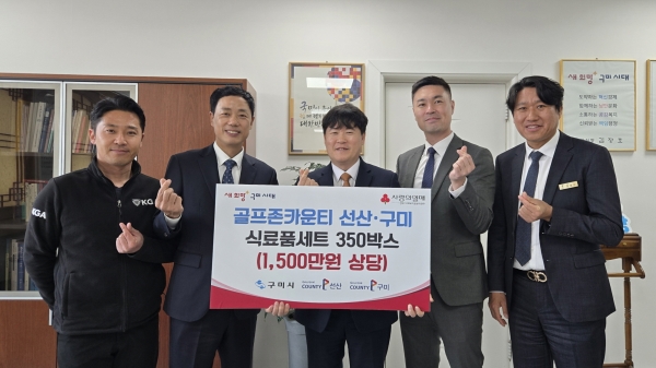 골프존문화재단이 26일 구미시청에서 '2026 골프존 이웃사랑 행복나눔' 후원식을 개최했다 (왼쪽부터) 골프존카운티 김종오 매니저, 진동진 사업부장, 구미시 정성현 부시장, 골프존문화재단 박영준 팀장, 골프존카운티 권중헌 지배인이 기념 촬영을 하고 있다