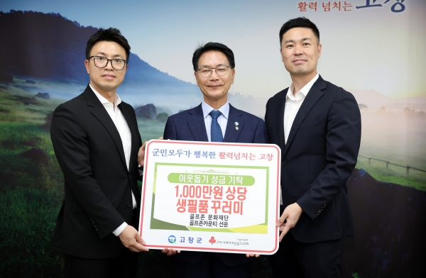 골프존문화재단이 16일 고창군청에서 '2026 골프존 이웃사랑 행복나눔' 후원식을 개최했다 (왼쪽부터) 박광국 골프존카운티 선운 지배인, 심덕섭 고창군수, 박영준 골프존문화재단 팀장이 기념 촬영을 하고 있다