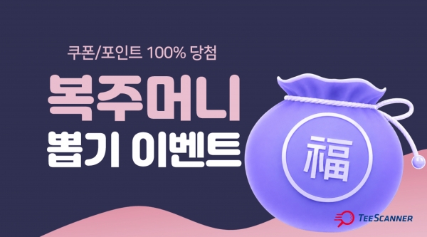 골프존카운티 티스캐너가 추석을 맞아 ‘복주머니 뽑기 이벤트’를 진행한다_골프존카운티 제공
